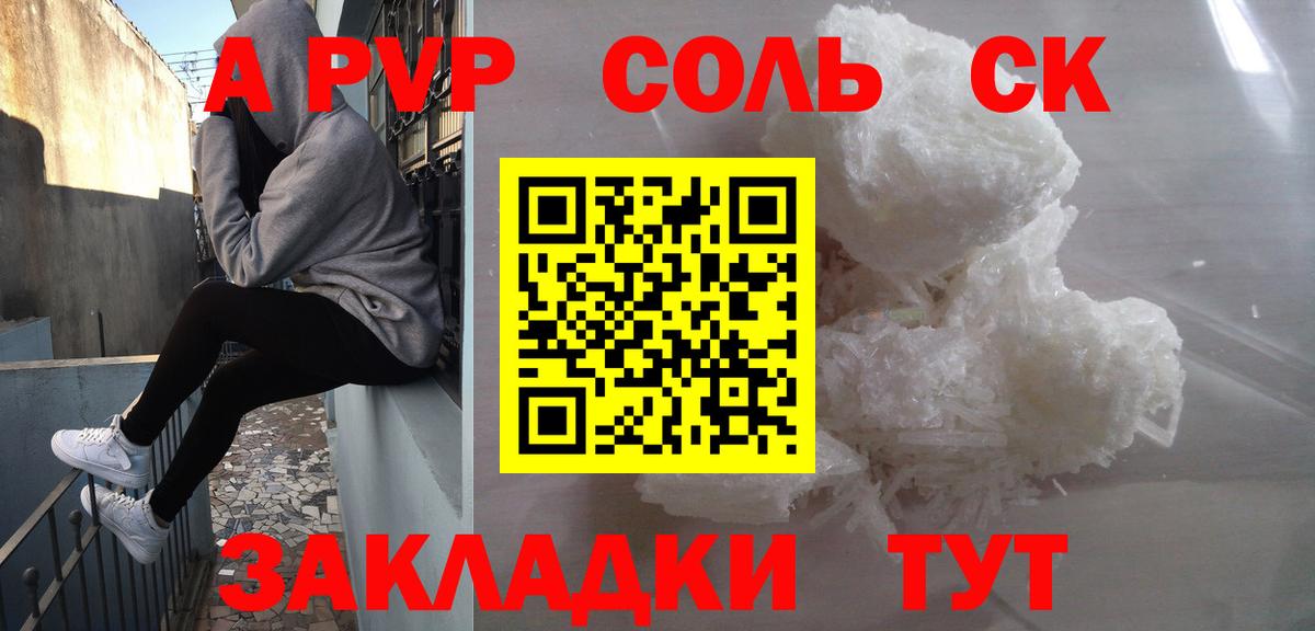 Кропоткин  А ПВП Соль  А ПВП СК КРИС  Вход с VPN  хочу наркоту  Alpha PVP Соль 