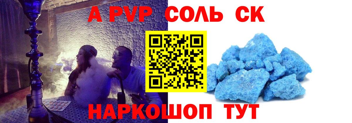 наркошоп  Alpha-PVP Crystall  Альфа ПВП кристаллы  Alpha-PVP  Кропоткин  Альфа ПВП СК 