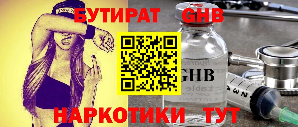 Бутират  Кропоткин  БУТИРАТ BDO 