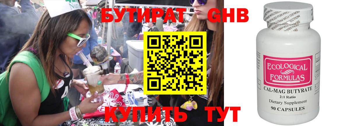 БУТИРАТ оксибутират Кропоткин