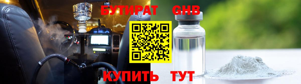 Бутират  БУТИРАТ оксана  Вход с VPN  Кропоткин 