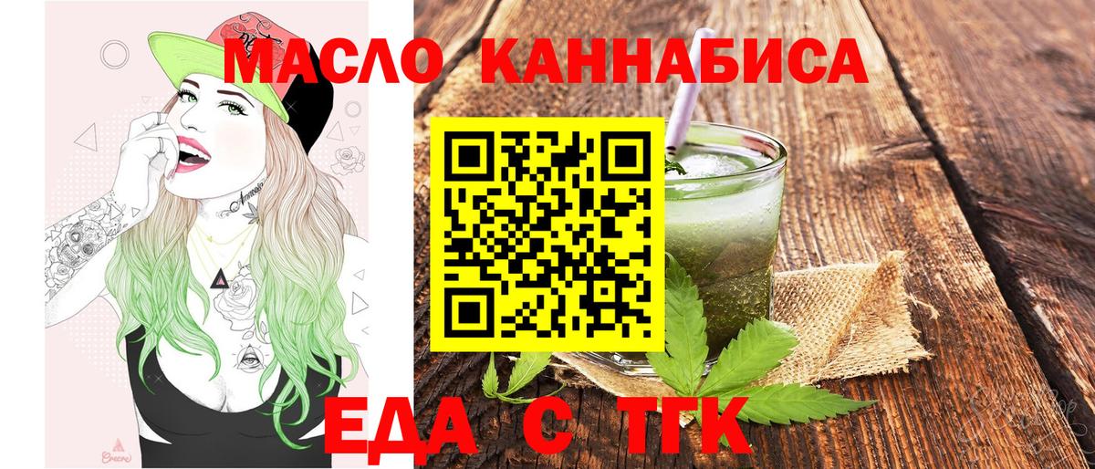 Еда ТГК марихуана  Вход с VPN  Кропоткин 