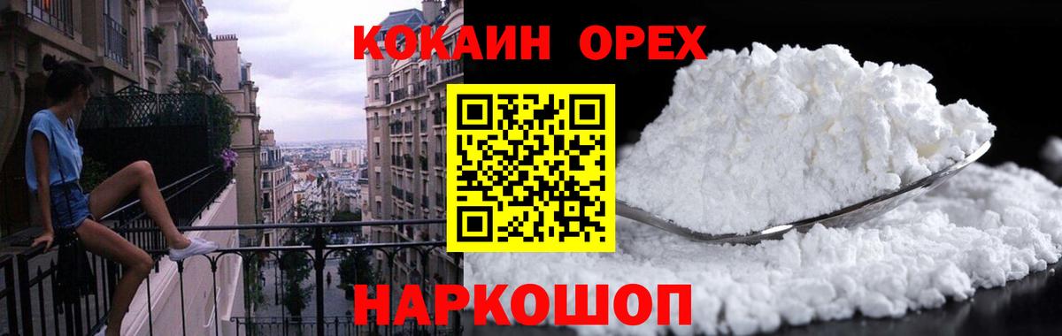 КОКАИН FishScale Кропоткин