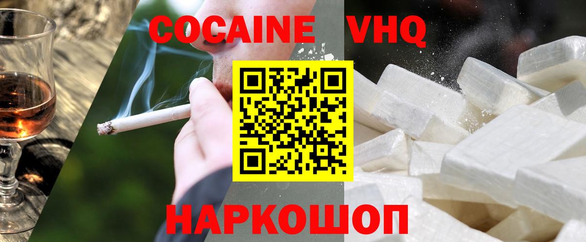 Кропоткин  КОКАИН  Вход с VPN  Cocaine FishScale 