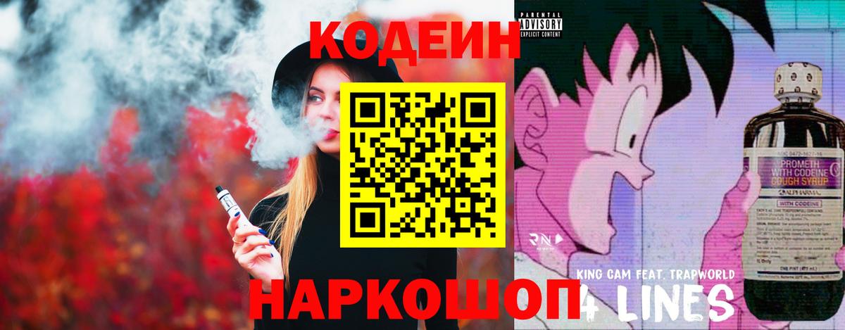 Кропоткин  закладка  Вход с VPN  Кодеиновый сироп Lean Purple Drank 