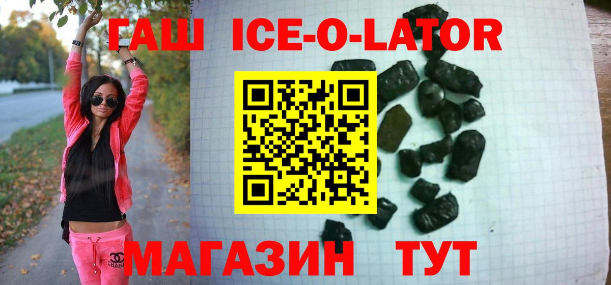 ГАШ 40% ТГК Кропоткин