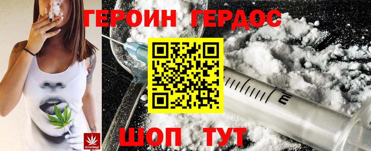 ГЕРОИН Heroin  Вход с VPN  Кропоткин 
