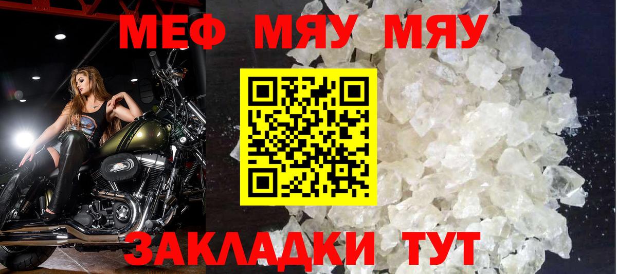 Меф  Кропоткин  МЯУ-МЯУ mephedrone  Мефедрон мука 