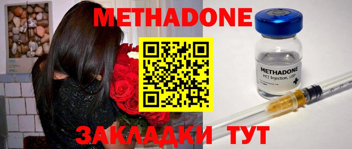 МЕТАДОН кристалл Кропоткин