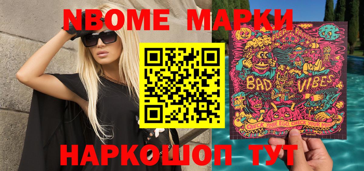Марки N-bome 1500мкг  Вход с VPN  Наркотические марки  Кропоткин  Марки N-bome 1500мкг 